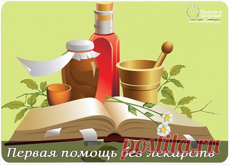 сообщение ЖЕНСКИЙ_БЛОГ_РУ : ПЕРВАЯ ПОМОЩЬ БЕЗ ЛЕКАРСТВ (16:49 12-10-2013) [4121583/295079951] - fedotkina57@mail.ru - Почта Mail.Ru