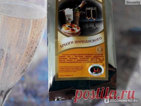 Чай Русская Чайная Компания Брызги шампанского - «Приятный напиток ☕ Название чая "Брызги шампанского"🥂, а мне он напоминает вкус мороженого 🍦» | Отзывы покупателей