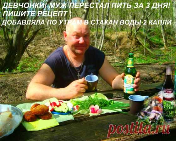 Буквально через 2 недели употребления тяга к алкоголю пропадает полностью! Это неописуемо!А ведь всего нужно выпить несколько капель этого средства с любимым соком.Верните радость жизни себе и своим близким! Подробнее ─►