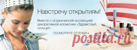 Новинки - Рекламный каталог - Mary Kay