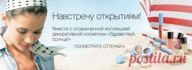 Новинки - Рекламный каталог - Mary Kay