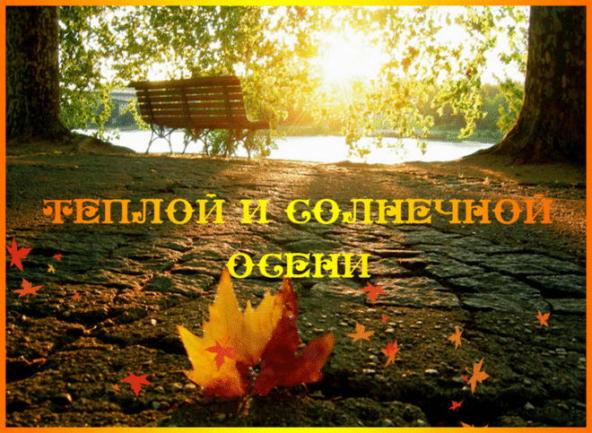 Плейкаст «ВСТРЕЧАЕМ ОСЕНЬ!!!»