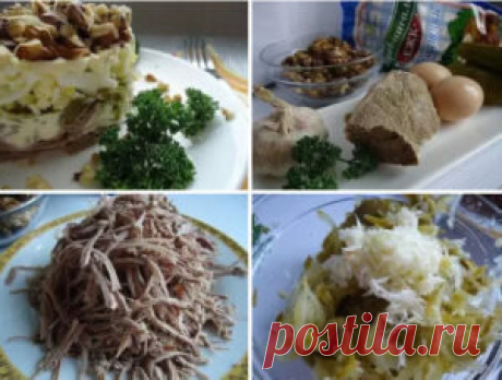Удивительно вкусный салат «Принц» Удивительно вкусный салат «Принц»  Мясной салат с солеными огурцами, отварными яйцами, чесночком, майонезом и грецкими орехами. Выкладывается слоями. Выглядит очень аппетитно. Вкус потрясающий! Такого вы точно еще ни разу не пробовали. Салат улетает со стола в считанные минуты. Ингредиенты:  — 500 г говядины.  — 4 яйца вареных.  — 6 соленых огурцов.  — 3 дольки чеснока.  — 1 стакан орехов.  — 200 г майонеза. 1. Нужно разобрать отварное мясо на волокна.