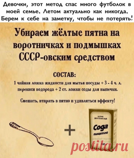 Бери на заметку!