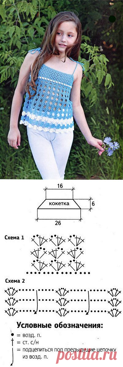 Для юных модниц (8-9 лет): ажурный топик крючком.