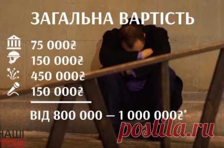 Украинские фискалы закатили корпоратив на миллион. ВИДЕО
