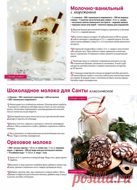 Молочные коктейли