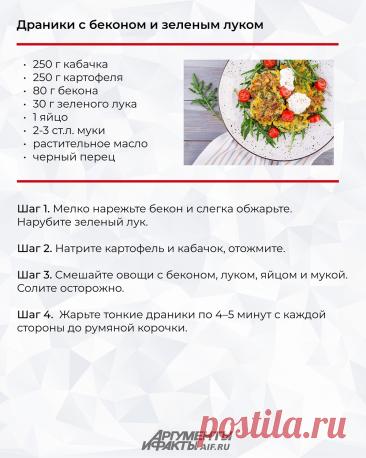 Драники с беконом и зеленым луком