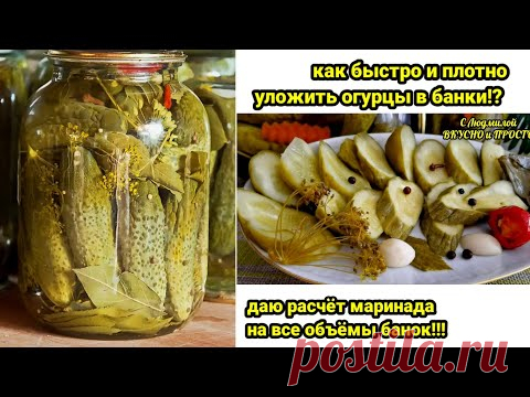 ХРУСТЯЩИЕ МАРИНОВАННЫЕ ОГУРЦЫ‼️ НЕЗАМЕНИМЫЙ РЕЦЕПТ В НАШЕЙ СЕМЬЕ‼️