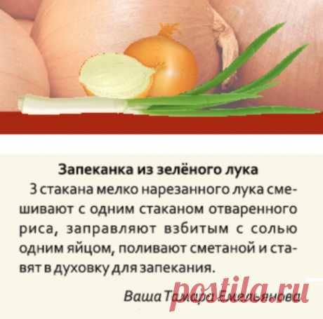 Запеканка из зеленого лука с рисом