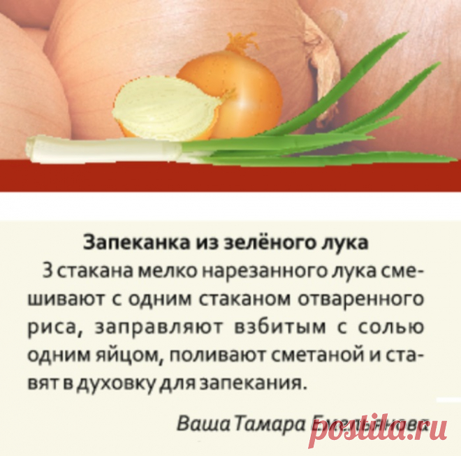 Запеканка из зеленого лука с рисом