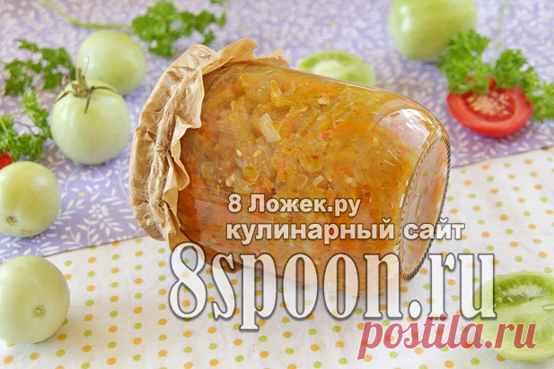 Икра из зеленых помидор на зиму - 8 Ложек.ру