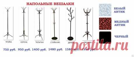 Вешалка металлическая напольная от 750.00 руб. от компании "ИП Обыдённов Сергей Викторович", купить в Перми