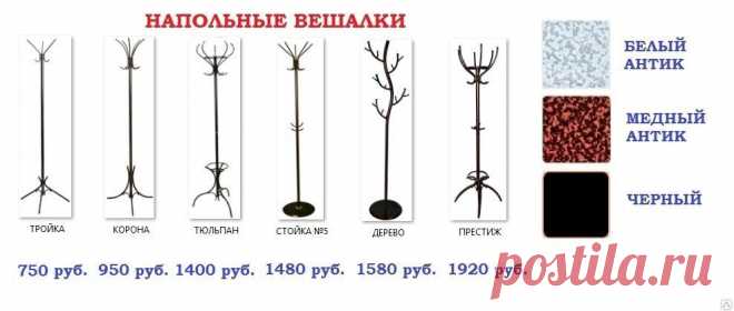 Вешалка металлическая напольная от 750.00 руб. от компании 