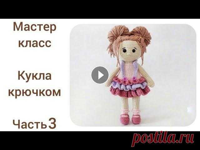 Кукла крючком цельновязаная.Подробный мастер класс.Часть 3. Первая часть по вязанию куколки: Вторая часть: Инстаграм...