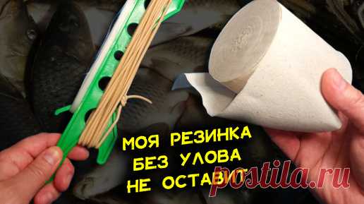 Моя снасть резинка лучше других. Продавцы вам об этом не скажут. Секреты монтажа уловистой снасти. Подробная инструкция сборки резинки | ПОДСЛУШАНО СЕКРЕТЫ РЫБОЛОВА | Дзен