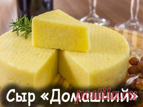 Сыр домашний