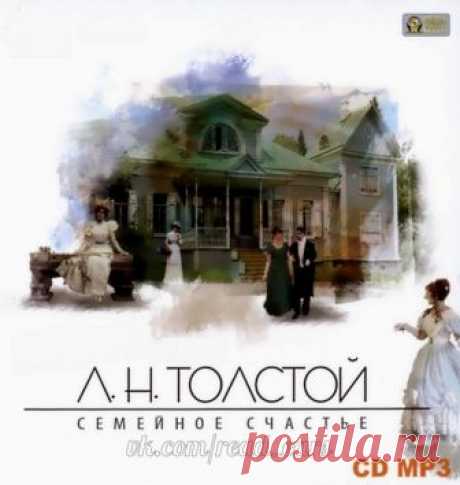 Семейное счастье

Описание: В конце 1850-х Лев Толстой познакомился с Софьей Андреевной Берс, дочерью московского доктора из остзейских немцев. Ему шёл уже четвертый десяток, Софье Андреевне было всего 17 лет. Ему казалось, что разница эта очень велика, что увенчайся даже его любовь взаимностью, брак был бы несчастлив и рано или поздно молодая женщина полюбила бы другого, тоже молодого и не «отжившего» человека. Исходя из волновавшего его личного мотива, он пишет свой перв...