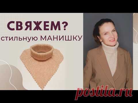 МАНИШКА крючком АНГЛИЙСКОЙ РЕЗИНКОЙ / Мастер-класс /Вязание крючком