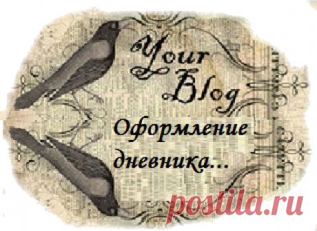 Дневник ЕВПАТИЙ