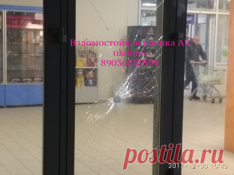 Установлена взломостойкая (бронирующая )прозрачная пленка на окна.Пленка выполняет свой функционал - разбитое стекло не вылетело ,контур закрыт.