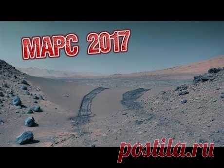 МАРС новейшие фото 2017