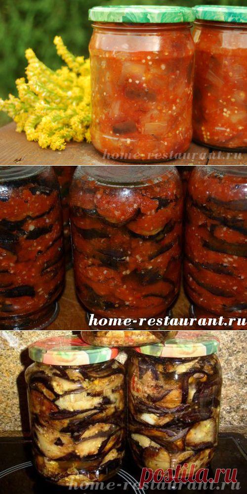 Заготовки из баклажанов: «Золотые рецепты» | Домашний Ресторан