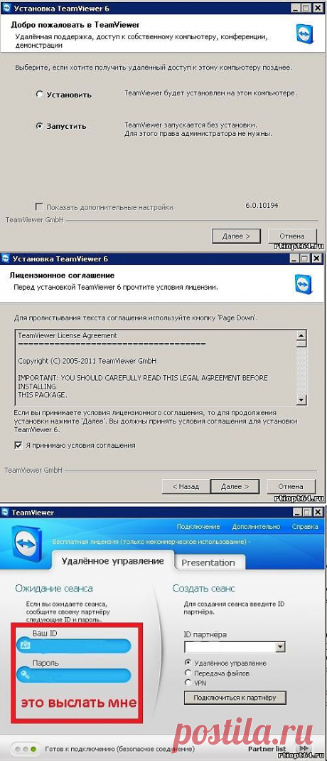 Удаленный доступ с помощью программы TeamViewer - Блог - Полезные советы