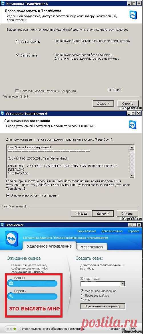 Удаленный доступ с помощью программы TeamViewer - Блог - Полезные советы