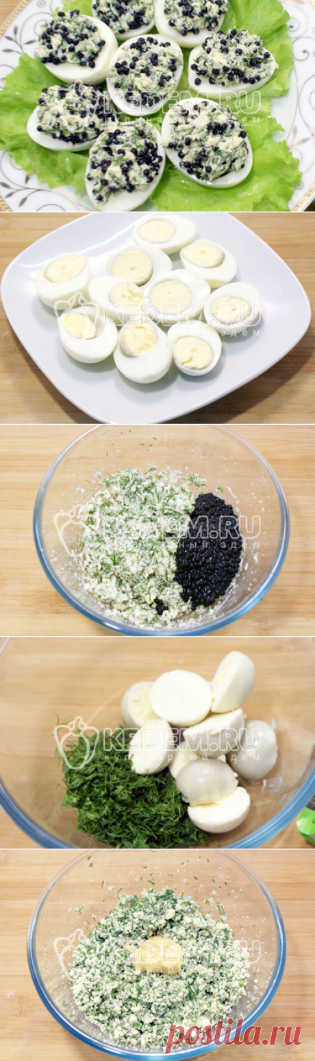 Фаршированные яйца с икорно-горчичной начинкой – Пошаговый рецепт с фото. Новогодние рецепты 2020. Вкусные рецепты с фото. Новогодние закуски