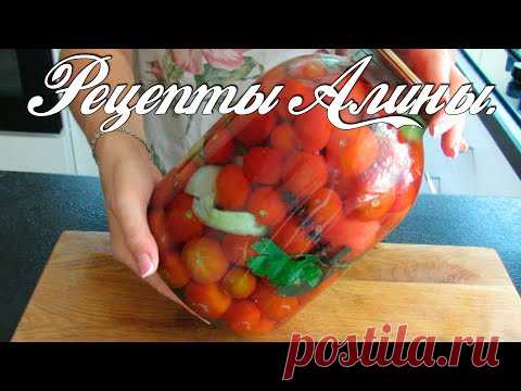 Быстро и вкусно ! Маринованные помидоры без стерилизации. Рецепты Алины. - YouTube
Делюсь с вами очередным рецептом вкусных помидор. Они в меру сладкие и готовятся очень быстро. Этот рецепт подойдет для занятых хозяек. Очень люблю такие рецепты. На всё это я потратила мало времени. Готовте, думаю и вам такие помидоры понравятся. На мои четыре трёх литровые банки я делала пять литров маринада.