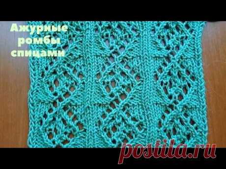 Узор " Ажурные ромбы" спицами + схема. Knitting an openwork rhombuses + scheme.