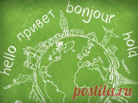 5 простых советов: как быстро выучить иностранный язык - Портал «Домашний»