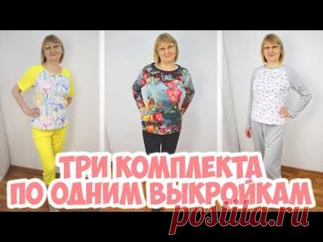 Три комплекта одежды по двум выкройкам. Шью по журналу Burda. Шью свитшот, брюки, футболку и бриджи.