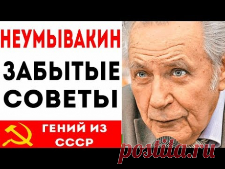 Вода, перекись, ЖКТ, сердце, простата, дыхание! Неумывакин - космическая медицина для здоровья!