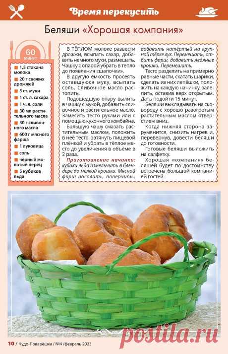 Беляши &quot;Хорошая компания&quot;