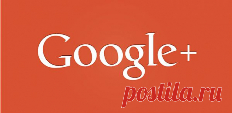 Вот еще четыре причины начать использовать Google+ | Лайфхакер