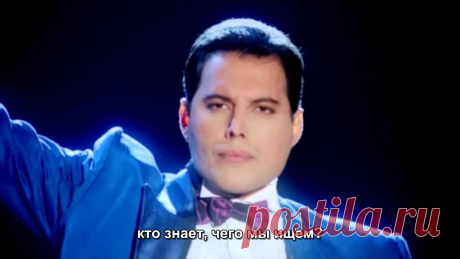 Queen - The Show Must Go On - русские субтитры "МАГИЧЕСКИЕ СУБТИТРЫ" Queen The Show Must Go On Альбом: Innuendo (1991) Автор(ы) текста песни: группа Queen Видео: Chief Mouse Монтаж субтитров: Magic Subtit...