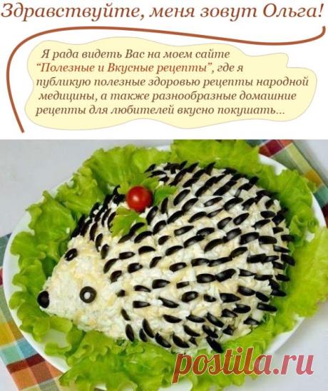 Салат «Ёжик» и рецепт его приготовления