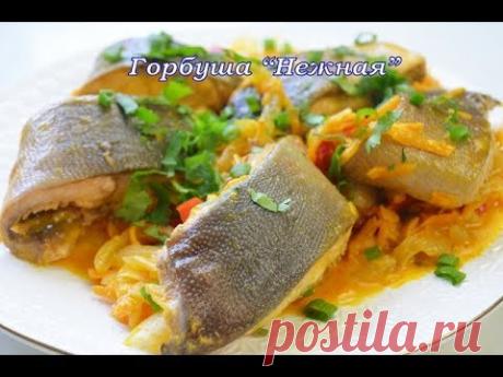 Горбуша "НЕЖНАЯ"- вкусная заправка и овощи!!!Пальчики оближешь!!