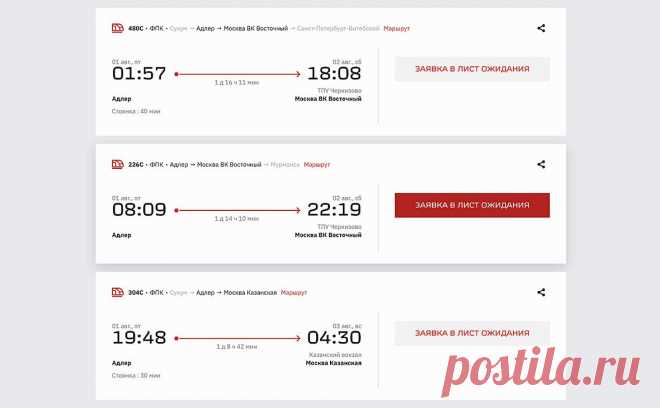 РЖД запустили автоматическую покупку билетов из листа ожидания. В РЖД запустили новую систему, позволяющую пассажирам автоматически покупать билеты на поезда дальнего следования по заявке в листе ожидания, сообщила компания в своем телеграм-канале.