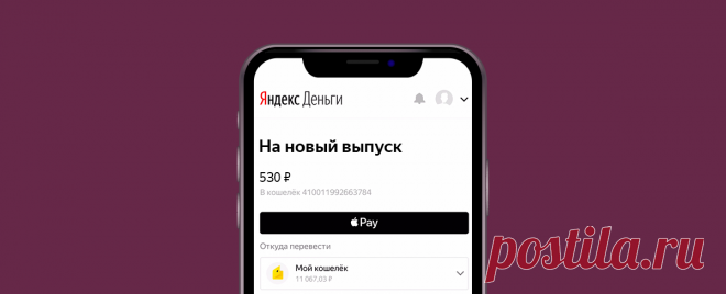 Вино и деньги. Как заработать с помощью Я.Соберу и Apple Pay | Яндекс.Деньги | Яндекс Дзен