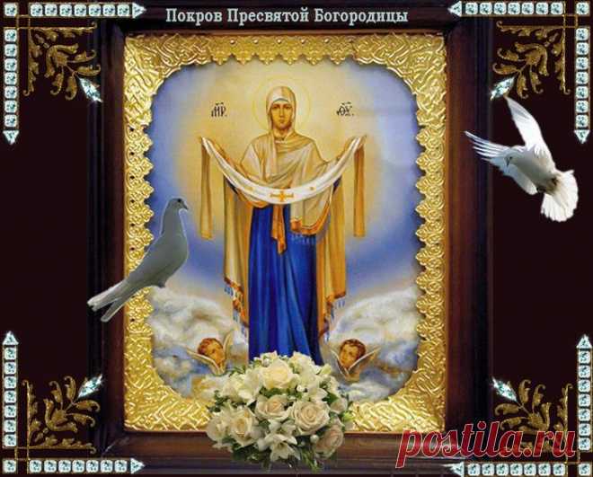 Покров Пресвятой Богородицы: приметы праздника
