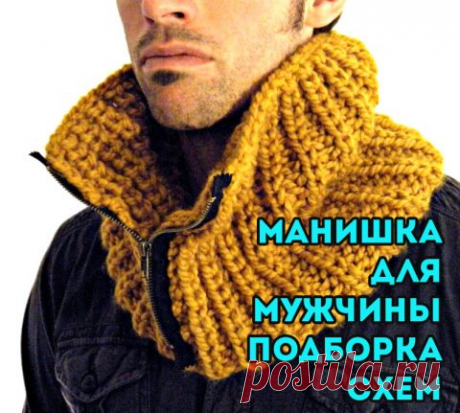 Манишка для мужчины крючком, 10 идей и схем для вязания