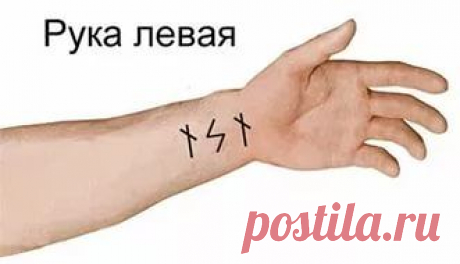 Как проверить работают ли на вас руны?