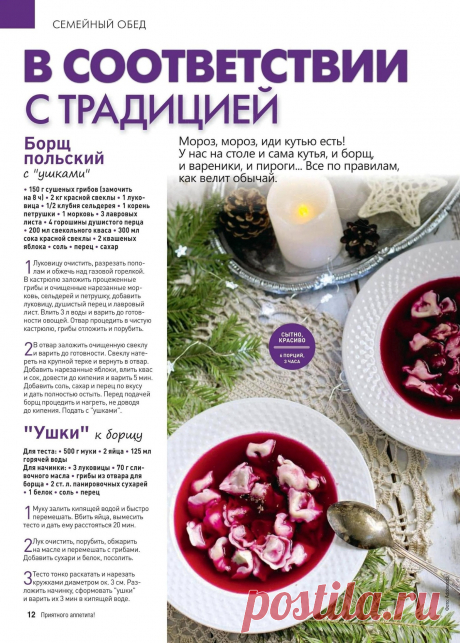 Борщ польский с &quot;ушками&quot;