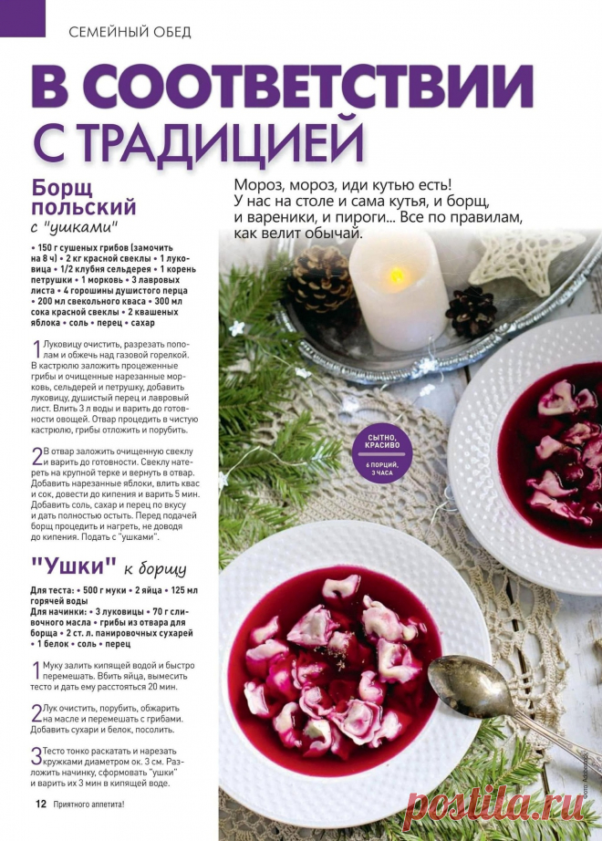 Борщ польский с "ушками"