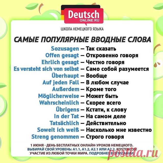 😍Хотите наконец начать изучать немецкий? А может хотите подтянуть свои базовые знания? Или просто нужно повторить сложные темы?
⠀
👩🏻‍🏫 Тогда попробуйте себя и проверьте, подходит ли вам обучение в Deutsch Online! День бесплатных пробных онлайн-уроков для разных уровней: для начинающих и для продолжающих. ⠀
🔹 Любите путешествовать и читать литературу в оригинале. Хотите знать несколько языков.
🔹 Хотите получить ПМЖ (Aufenthaltserlaubnis) в Германии.
🔹 Хотите найти но...