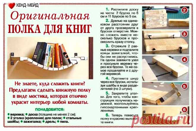 Оригинальная полка для книг
