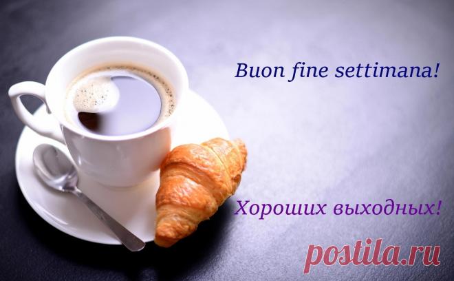 Еще больше материалов по изучению итальянского вы найдете у нас на страничке в ВК, добавляйтесь в друзья, будем рады всем :)